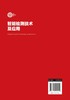 智能检测技术及应用 商品缩略图6