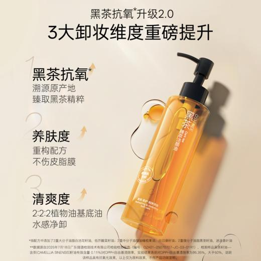 柳丝木黑茶卸妆油女温和养肤敏感肌眼唇脸三合一深层清洁舒缓脸部 商品图2