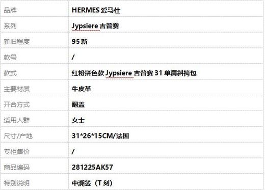 【95新】HERMES爱马仕Jypsiere吉普赛红粉拼色款Jypsiere吉普赛31单肩斜挎包女士 281225AK57 商品图8
