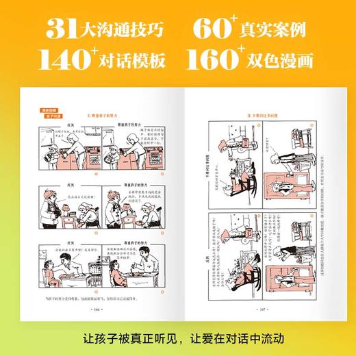 如何说孩子才会听 怎么听孩子才肯说｜18周年纪念版 亲子沟通宝典 商品图4