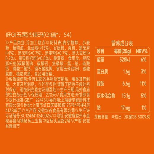 神探伍伍甄选礼盒908g（低GI全麦荞麦饼干192g 低GI流心燕麦蛋卷150g 低GI五黑高纤坚果脆104g 低GI五黑沙琪玛150g 低GI铁棍山药青稞麻花120g 羊奶猴菇饼干192g） 商品图8