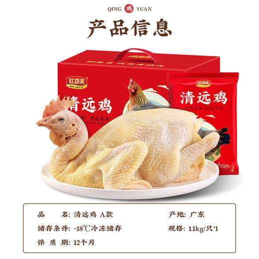 清远鸡礼盒A款 商品图7