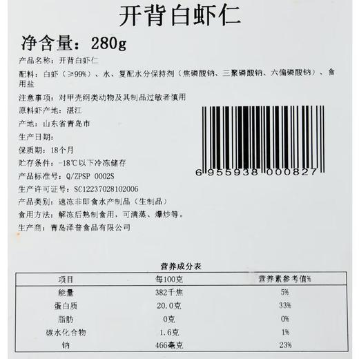 伊藤品质开背白虾仁280g 商品图2