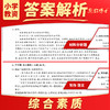 晋远图书现货备考2026上半年年教师资格考试历年真题试卷中小学国家教师资格证教育教学知识与能力综合素质小学真题真练可搭教资教材 商品缩略图3