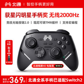 北通鲲鹏40无线游戏手柄智控 震动体感星闪蓝牙手柄 xbox电脑PC手机steam电视NSswitch2原神 电掣黑