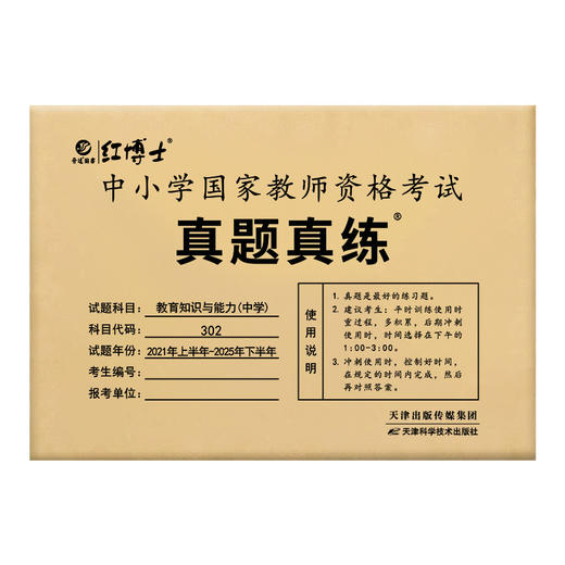 2026上半年中学教师资格证考试202教育教学知识与能力 综合素质（中学） 商品图6