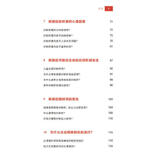 牛津科普系列：《抑郁症》 商品图5