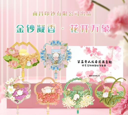 【南昌印钞出品 流沙结合钞渣 夜光流麻工艺】2026暴富来财花卉碎钞冰箱贴（6款好寓意可选 六福临门） 商品图2