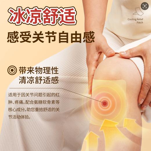 【三井冰敷贴】原装进口，300年匠心出品✅氨糖+10味草本精准配比，实现1+1>2效果 商品图1