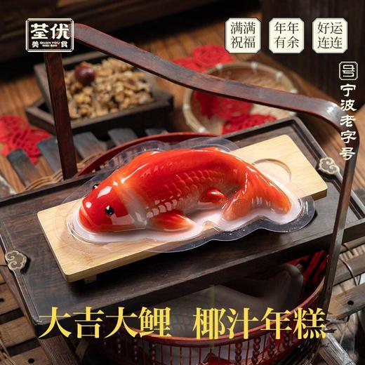 荃优美食年年有鱼年糕230g 商品图0