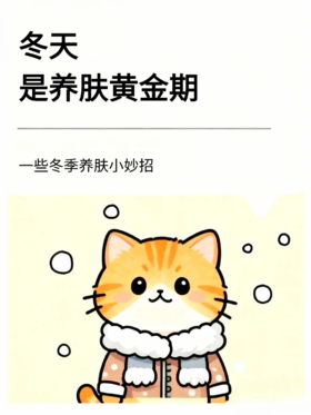 冬季是养肤黄金期