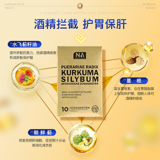 【年底应酬救星！】NA解酒片 全链路解酒 为健康举杯保驾护航~ 商品图1