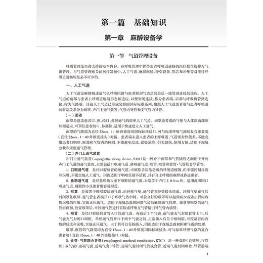 2026麻醉学 全国卫生专业技术资格考试指导 全国卫生专业技术资格考试用书编写专家委员会 编写 麻醉学(中级) 人民卫生出版社 商品图4