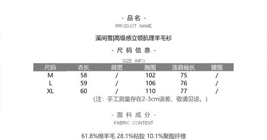 溪间雪|高级感立领肌理羊毛衫 商品图3