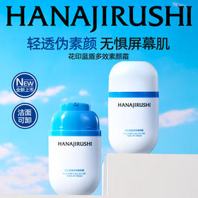 花印蓝盾多效素颜霜30g