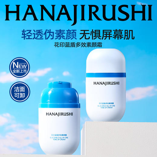 花印蓝盾多效素颜霜30g 商品图0
