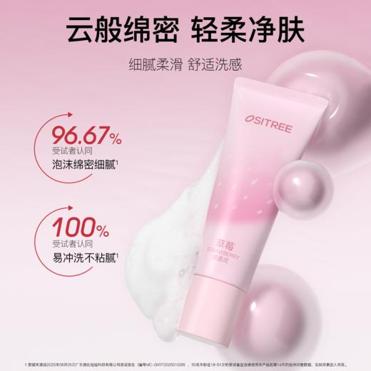 柳丝木草莓洁面泥8H控油洁面舒缓保湿氨基酸水杨酸敏感肌 商品图4