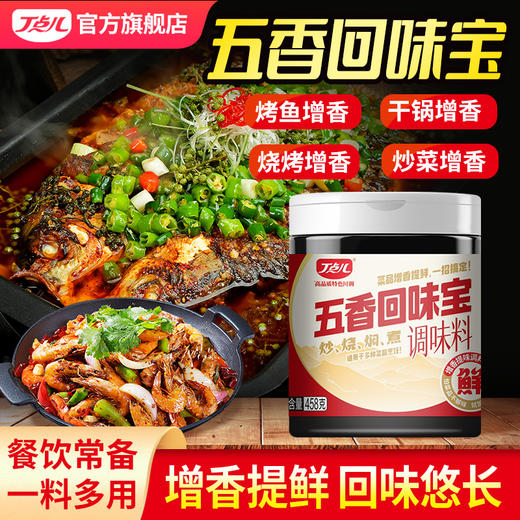 【试用/体验装】五香回味宝 商品图1