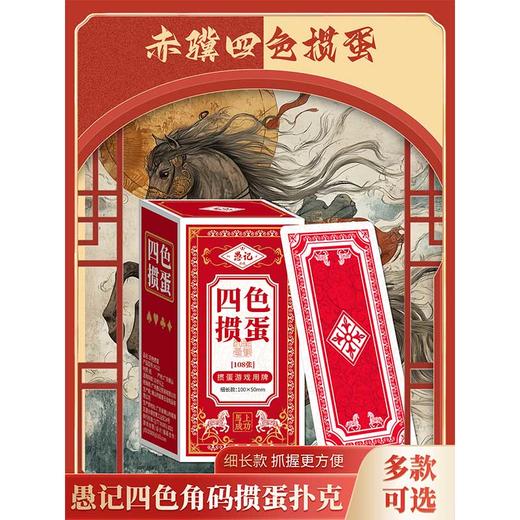 四色掼蛋细长款专用扑克牌高颜值4色窄版桌游-纪念日百货门店同款168896701 商品图1