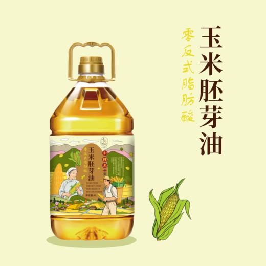 吾谷怡人小榨王零反式玉米胚芽油4L 商品图0