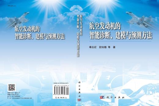 航空发动机的智能诊断建模与预测方法 商品图3