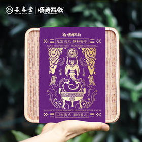 顺时而饮 | 2026年新款 九紫离火礼盒 古法汤羹小甜汤伴手礼
