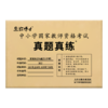 2026上半年中学教师资格证考试202教育教学知识与能力 综合素质（中学） 商品缩略图5