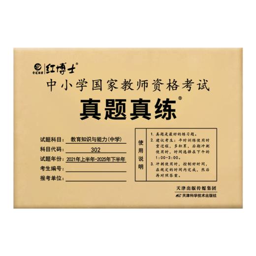 2026上半年中学教师资格证考试202教育教学知识与能力 综合素质（中学） 商品图5