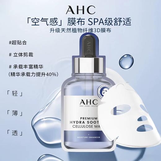 【跨境】AHC第三代B5玻尿酸面膜27ml*10片/盒（效期：2028/05） 商品图0