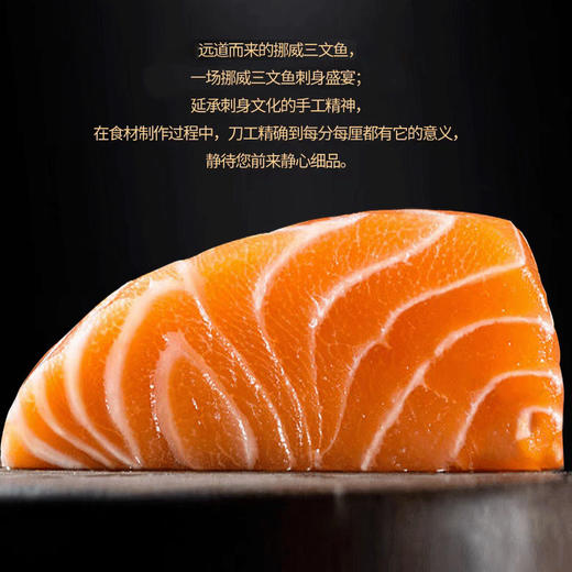 [最农公社]年货节|挪威三文鱼中段鱼腩冰鲜进口大西洋鲑鱼新鲜刺身切片生吃生鱼片 商品图4