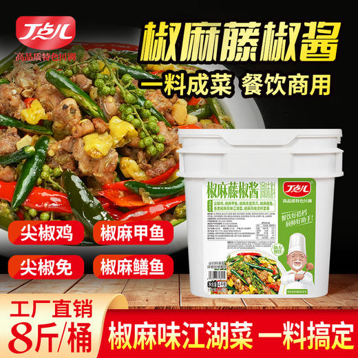 【活动品】椒麻藤椒酱 商品图1