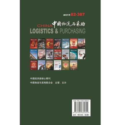 中国物流年鉴.2025   9787504784971 商品图4
