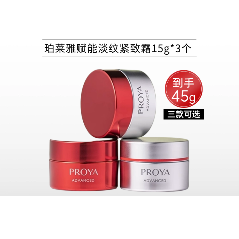 【周五20点~24点秒】珀莱雅赋能淡纹紧致霜15g *3个红宝石3.0备