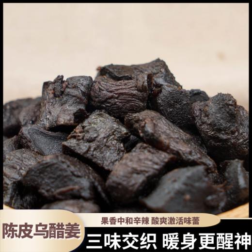 熊星仁 陈皮乌醋姜 商品图0