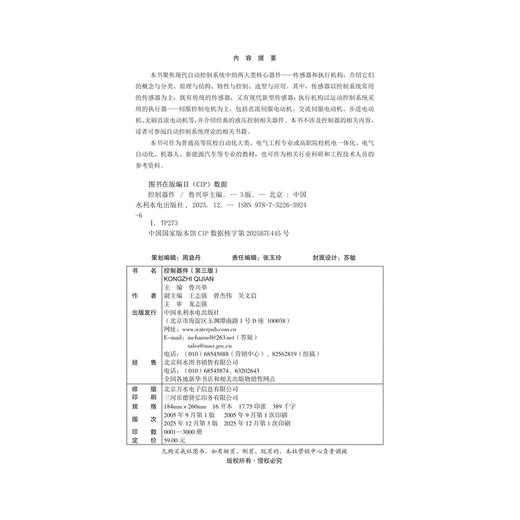 控制器件（第三版） 商品图4