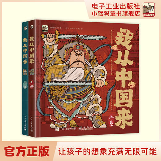 我从中国来（上下卷） 商品图0