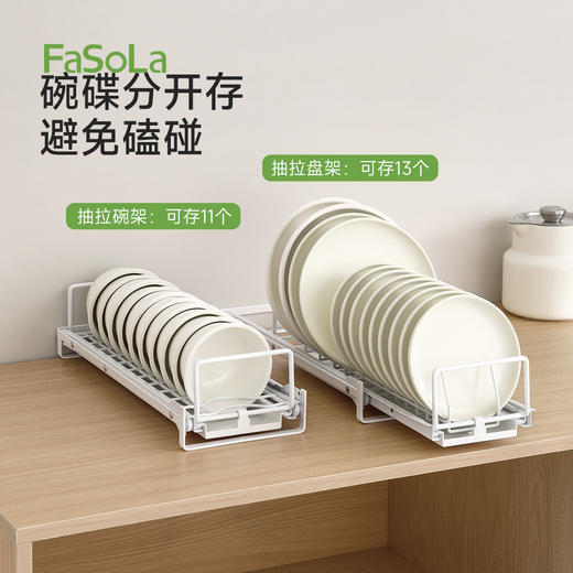 FaSoLa厨房抽拉碗碟收纳架橱柜内置物架抽屉式碗架拉篮放碗筷盘子抽拉碗架 商品图5