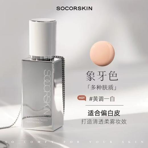 【高持妆】修可芙粉底液粉霜30G  养肤遮瑕持久不脱妆干皮油皮持妆底妆 商品图13