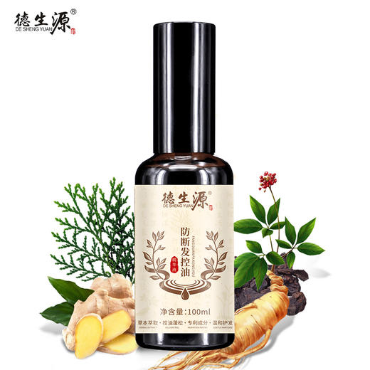 德生源侧柏叶防断发控油精华液 强韧发根修护受损精华 商品图3