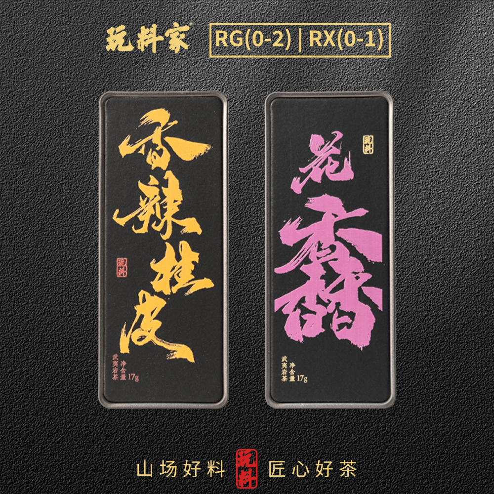 【玩料家】香辣桂皮17g /花馫17g
