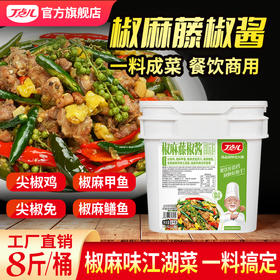 【库存品】椒麻藤椒酱调味料