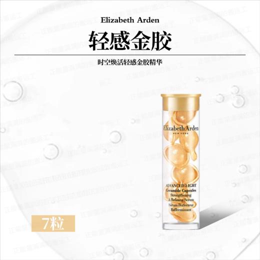 【到手21粒】伊丽莎白雅顿时空焕活胶囊精华液7粒装*3 粉胶/金胶 商品图3