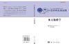 中国学科发展战略·水文地质学 商品缩略图3