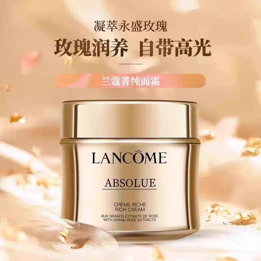 「520&618宠粉礼遇」【M专属】【抢先购·直邮仓发货】LANCÔME兰蔻菁纯臻颜精萃乳霜（滋润型/轻盈型）60ml_bba 商品图1
