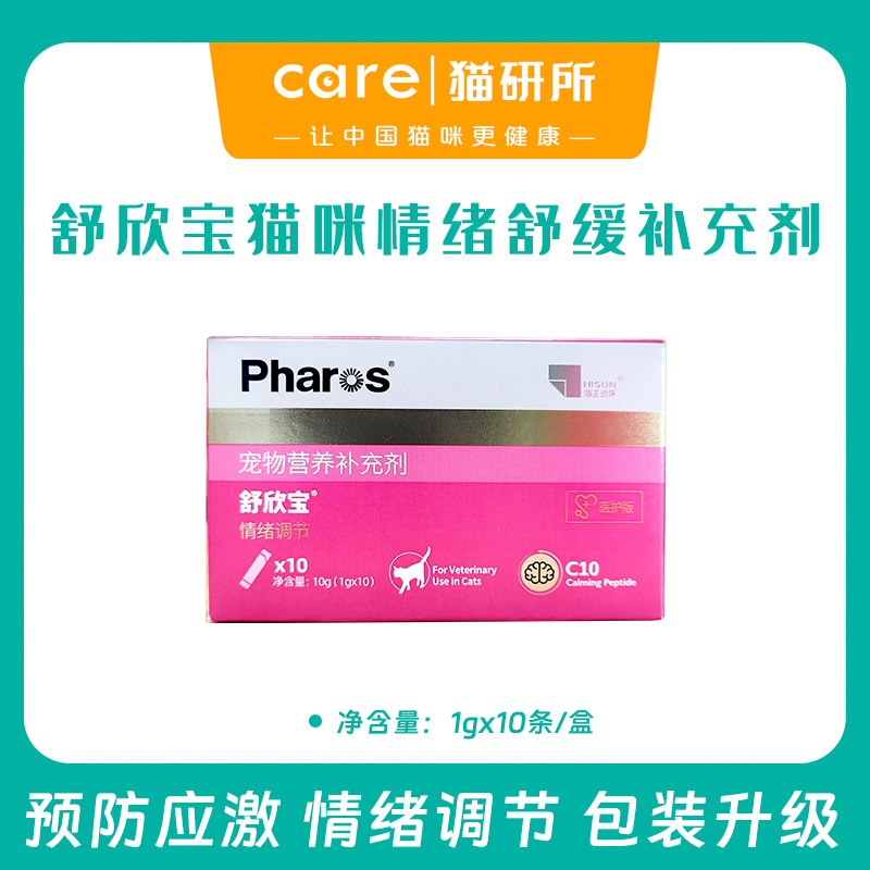 舒欣宝抗焦虑应激营养补充剂 外出就医搬家情绪紧张 10包/盒