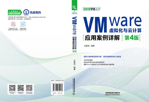 322182VMware虚拟化与云计算应用案例详解（第4版） 商品图1
