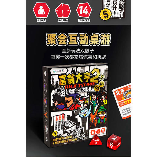 富翁大亨2-抢地大大大乱斗桌游-纪念日百货门店同款168943782 商品图1