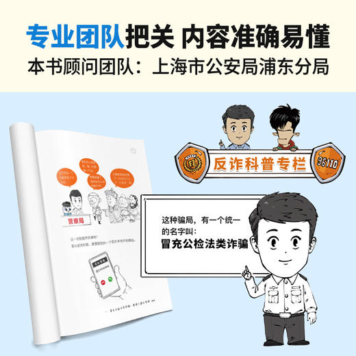 混知.漫画揭秘骗局【混知出品】 商品图1