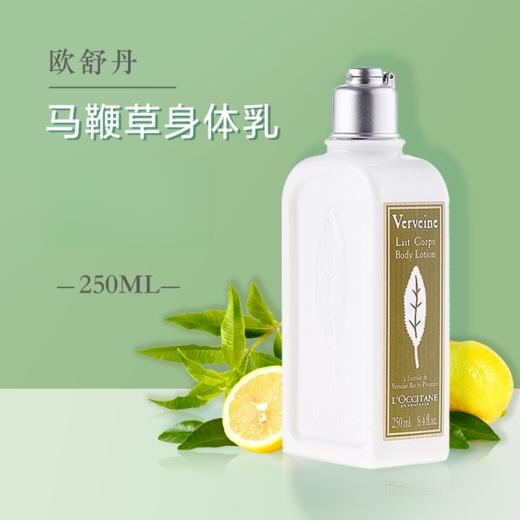 L'occitane欧舒丹 马鞭草身体乳 250ml 商品图0