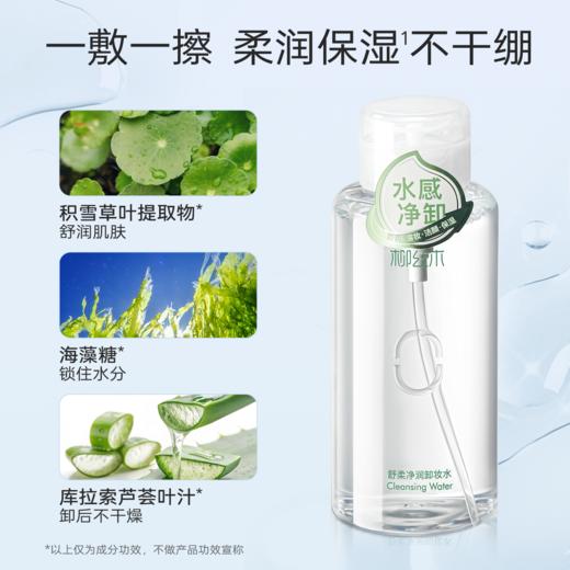 柳丝木眼唇卸妆液女脸部温和清洁眼唇脸三合一卸妆水银耳多糖卸妆水 商品图1